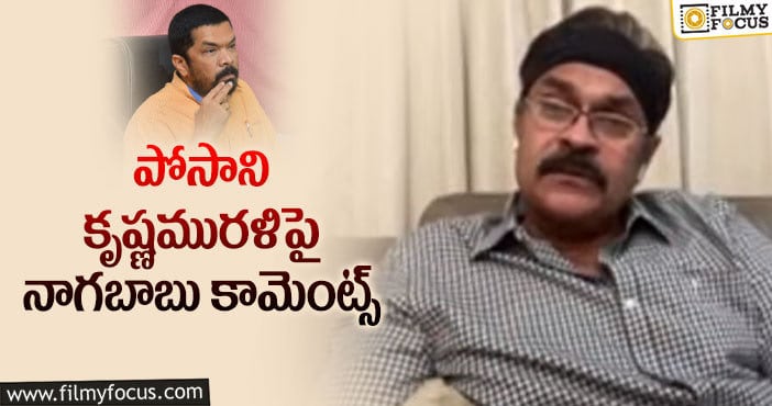 Nagababu, Posani: ”కొంద‌రి పేర్లు నా నోటితో చెప్పి నోరు పాడు చేసుకోలేను”