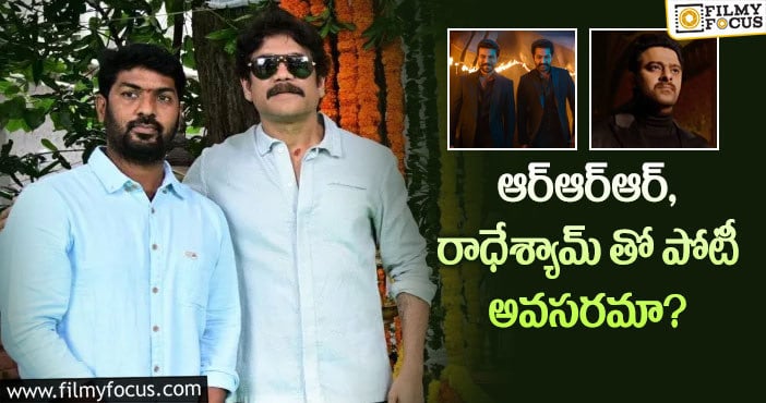 Nagarjuna: బంగార్రాజుతో నాగ్ రిస్క్ చేస్తున్నారా?