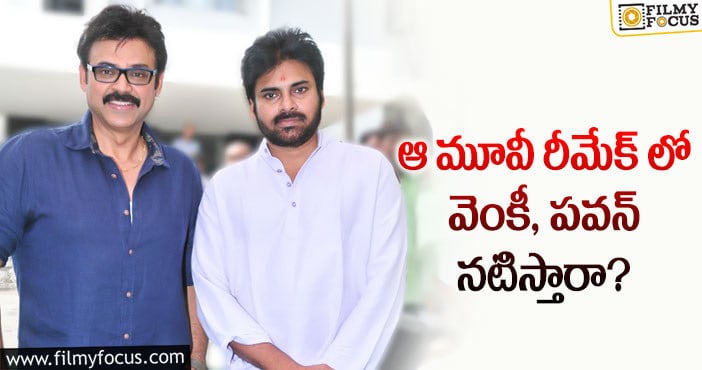 Venkatesh, Pawan Kalyan: ఆ సీక్వెల్ తెలుగులో రీమేక్ అవుతుందా?