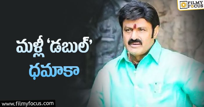 Balakrishna: బాలయ్య అంటే డ్యూయల్‌ రోల్‌ ఉండాల్సిందేనా…