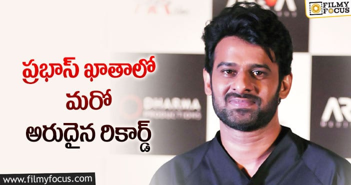 Prabhas: అక్కడ కూడా సత్తా చాటుతున్న ప్రభాస్!