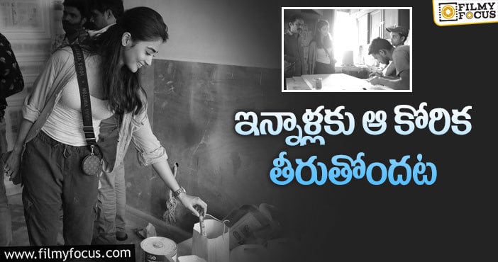 Pooja Hegde: కొత్త ఇంటికొచ్చి బ్రష్‌ పట్టిన బుట్టబొమ్మ