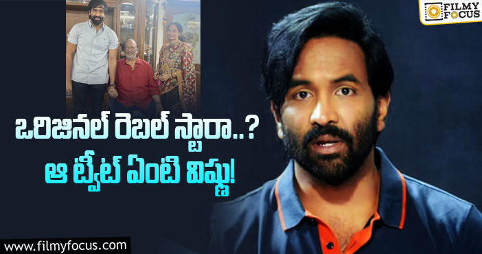 Prabhas, Manchu Vishnu: మంచు విష్ణుపై ప్రభాస్ ఫ్యాన్స్ ట్రోలింగ్!