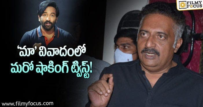 Prakash Raj, Manchu Vishnu: సీసీ ఫుటేజ్ ను సీజ్ చేసిన పోలీసులు.. కానీ?