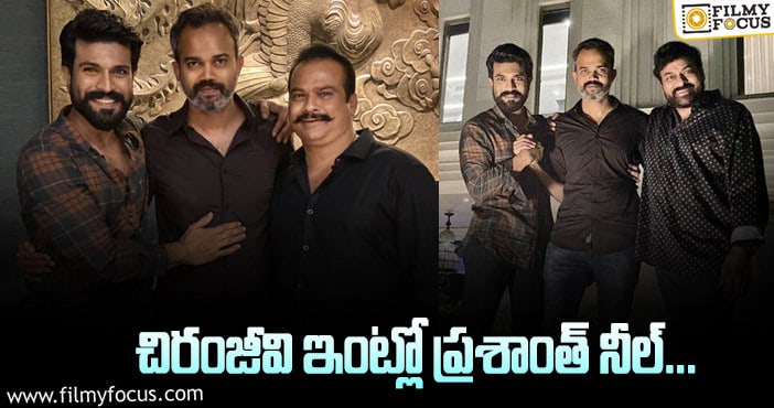 Prasanth Neel, Ram Charan: చరణ్‌తో ఫిక్స్‌ అనుకోవచ్చా దానయ్య గారూ!