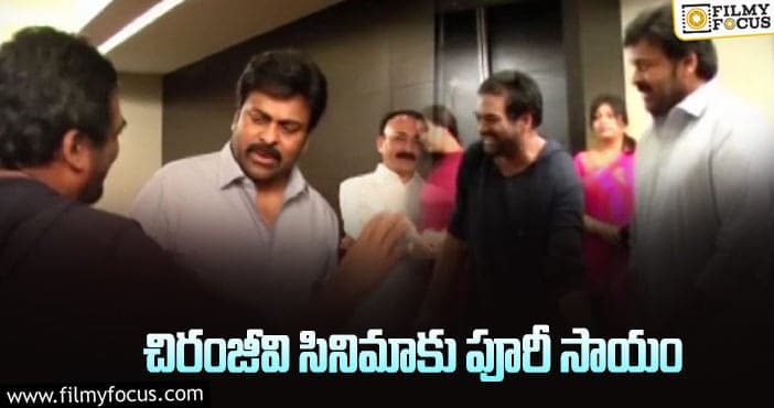 Chiranjeevi, Puri Jagannadh: ఆ రీమేక్ లో మార్పులు చేసిన పూరీ జగన్నాథ్!