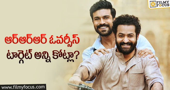 RRR Movie: ఆర్ఆర్ఆర్ కు ఆ ఫీట్ సాధ్యమవుతుందా?