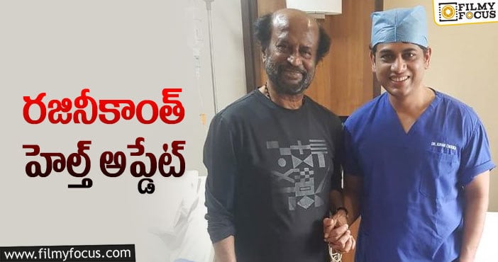 Rajinikanth: రజినీ ఆరోగ్యంపై స్పందించిన అతడి భార్య!