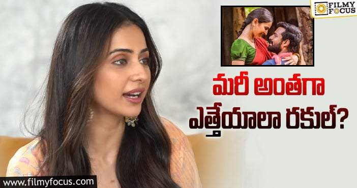 Rakul Preet: ‘కొండపొలం’.. ఆ రెండు సినిమాలకు సమానం: రకుల్‌