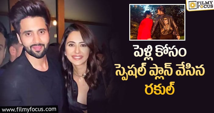 Rakul Preet Wedding: ఆ ప్రశ్నలకు క్లారిటీ ఇవ్వబోతున్న రకుల్!