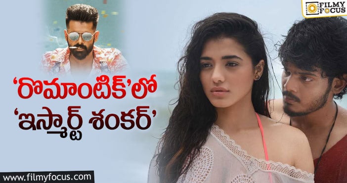 Ram Pothineni in Romantic movie: కొడుకు సినిమా కోసం అందరినీ వాడేసిన పూరి!