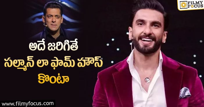 Ranveer Singh: హోస్ట్ గా రణవీర్.. ఇప్పటినుంచే సక్సెస్ ప్లాన్స్!