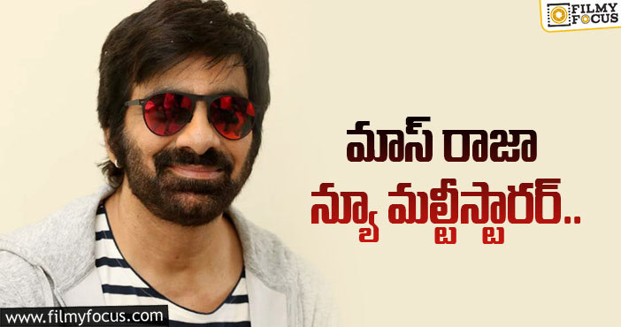 Ravi Teja: కన్నడ హీరో డైరెక్షన్ లో రవితేజ?