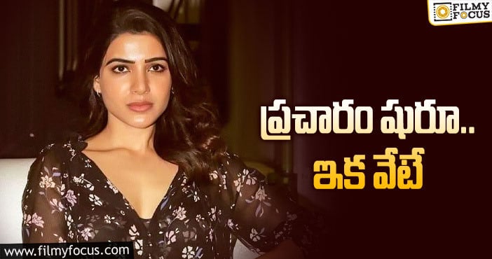 Samantha: బాలీవుడ్‌లో పాగా వేయడానికి సామ్‌ ప్లాన్స్‌ ఇవేనట!