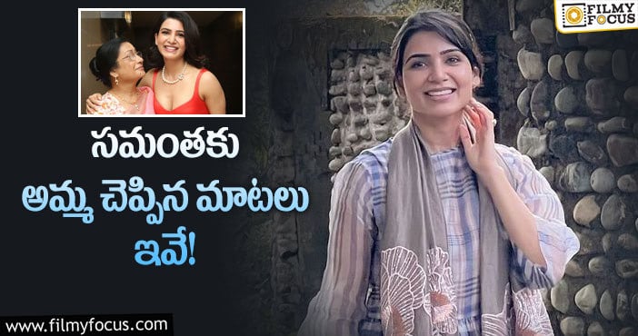 Samantha: వైరల్ అవుతున్న నటి సమంత పోస్ట్!