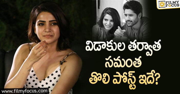 Samantha: నన్ను నేను మార్చుకోవాలి.. సామ్ షాకింగ్ పోస్ట్!