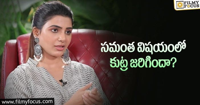 Samantha: వాళ్లు సర్వనాశనం కావడం ఖాయమంటున్న సమంత!