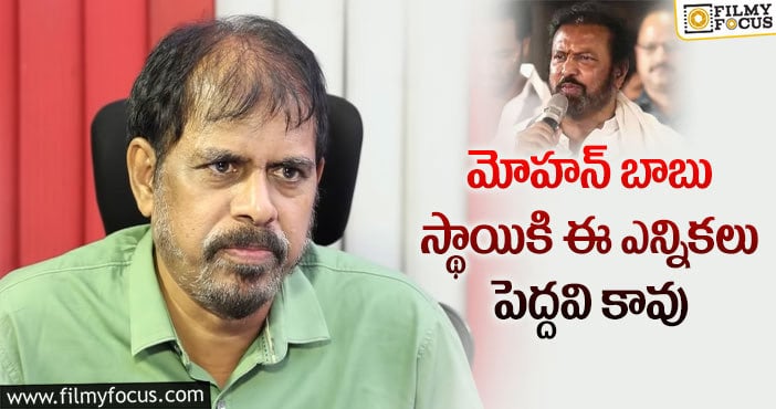 Selvamani, Mohan Babu: మా ఎన్నికలపై సెల్వమణి షాకింగ్ కామెంట్స్!