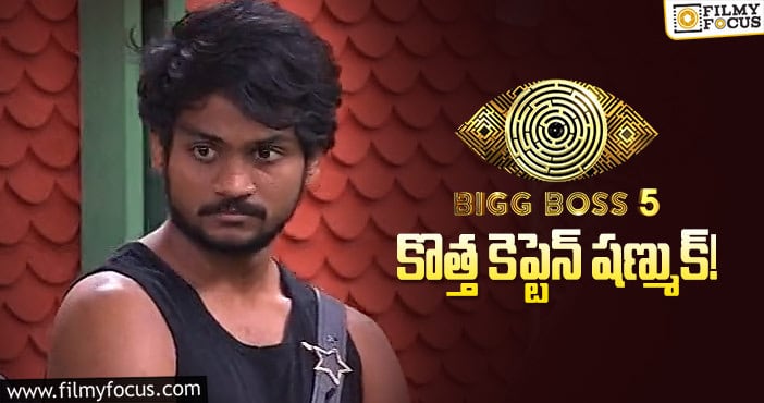 Bigg Boss 5 Telugu: షణ్ముక్ ఫ్యాన్స్ హ్యాపీ..! రేషన్ మేనేజర్ ఎవరయ్యారో తెలుసా..?