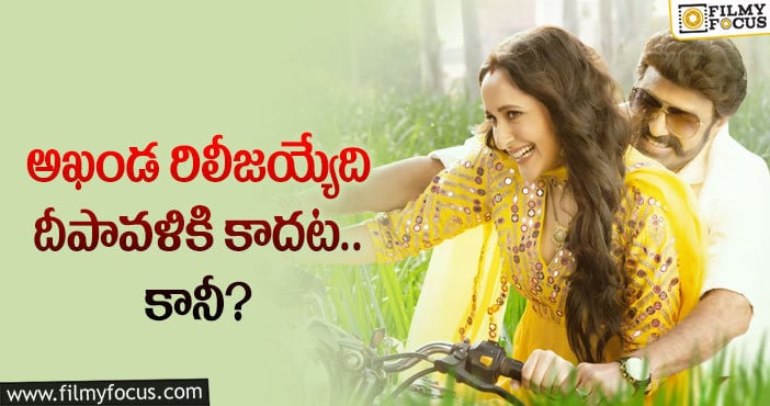 Akhanda: అఖండ రిలీజ్ విషయంలో షాకింగ్ ట్విస్ట్?