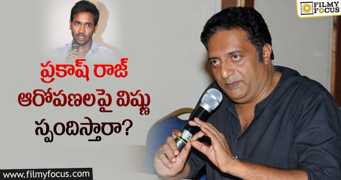 Manchu Vishnu, Prakash Raj: మా ఎన్నికల్లో మరిన్ని ట్విస్టులు ఉండబోతున్నాయా?