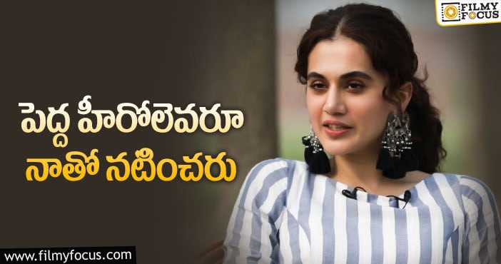 Taapsee: స్టార్ హీరోలపై తాప్సి కామెంట్స్ వైరల్!