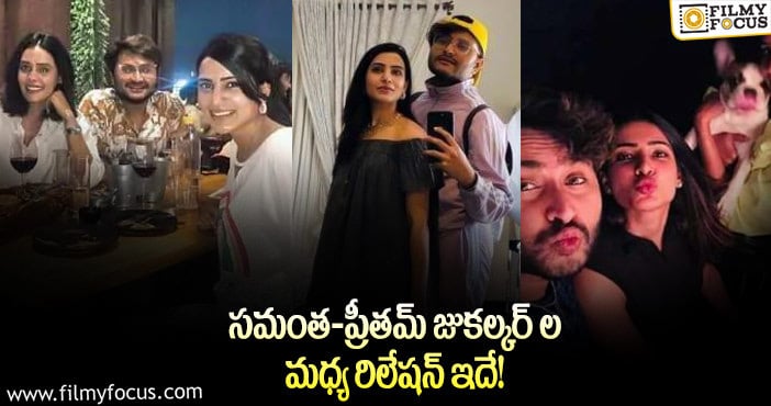 Samantha, Preetham Jukalker: ట్రోలర్స్‌కి చివాట్లు పెట్టిన సామ్ మేకప్ ఆర్టిస్ట్!