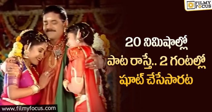 Annamayya Movie: ‘అన్నమయ్య’ గురించి మనకు తెలియని ఆసక్తికరమైన విషయం..!