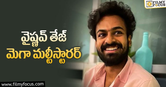 Vaishnav Tej: మెగాహీరోల కోసం వైష్ణవ్ తేజ్ న్యూ స్టోరీ!