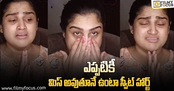 Vanitha Vijay Kumar: వనితా విజయ్ కుమార్ ఇంట విషాదం.. ఏమైందంటే?