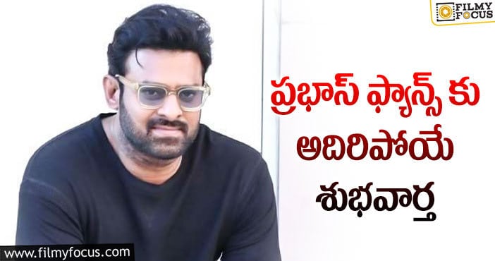 Prabhas: ప్రభాస్ కు విలన్ గా మలయాళ స్టార్!