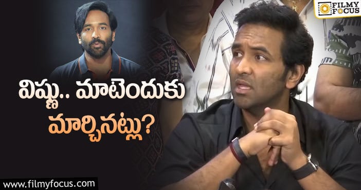 Manchu Vishnu: ఆరోజు వీడియో రిలీజ్‌ చేసి మరీ చెప్పారుగా…!