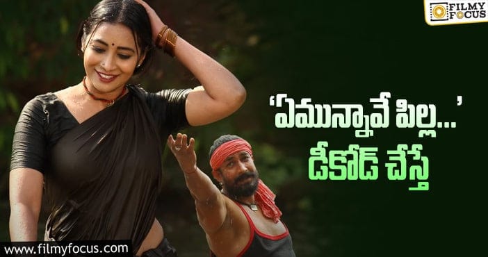 Yemunnave Pilla Song: ‘నల్లమల’ ట్రెండింగ్‌ సాంగ్‌ గురించి ఈ వివరాలు తెలుసా?