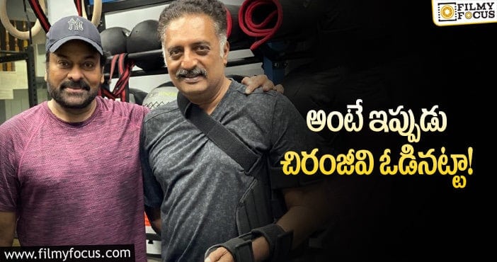 Chiranjeevi, Prakash Raj: ‘మా’ ఎన్నికల ఫలితాలు ఏం చెబుతున్నాయ్‌!