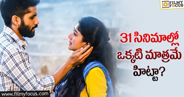 Love Story: సెప్టెంబర్ విన్నర్ చైతన్య మాత్రమేనా?