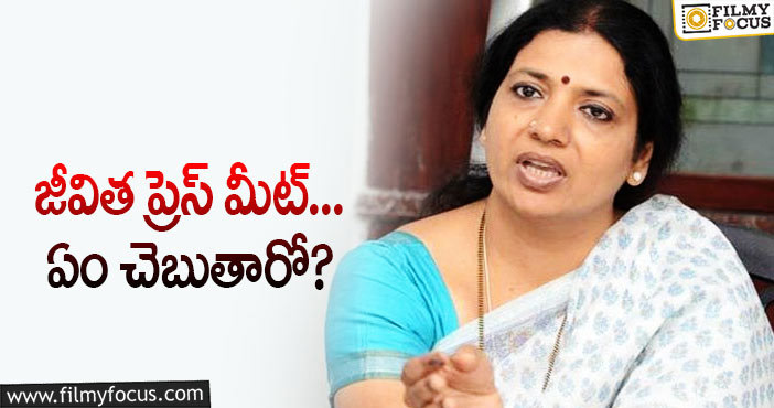 Jeevitha: ‘మా’ ఎన్నికల వేడిలో కొత్త విషయాలు బయటికొస్తాయా…!