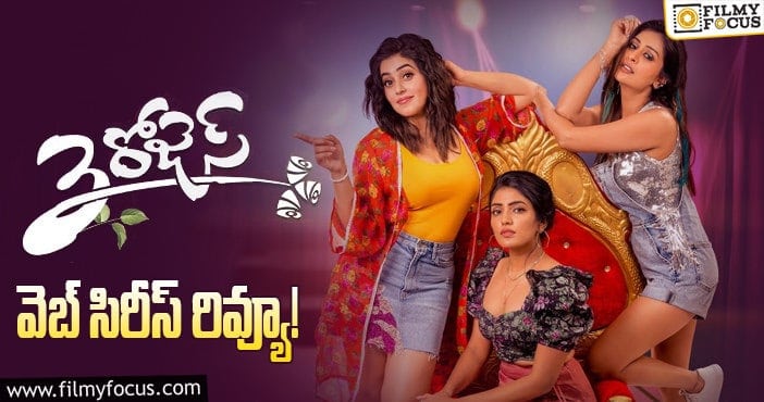 3 Roses Review: 3 రోజెస్ వెబ్ సిరీస్ రివ్యూ & రేటింగ్!