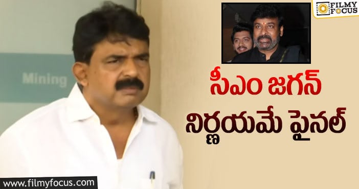 Perni Nani, Chiranjeevi: చిరంజీవి ట్వీట్ పై పేర్ని నాని రియాక్షన్ ఇదే!