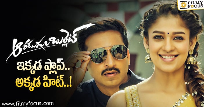 Gopichand, Nayanthara: గోపీచంద్ ప్లాప్ మూవీకి అలా కలిసొచ్చేసింది..!