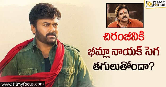 Chiranjeevi, Pawan Kalyan: ఆచార్యకు మళ్లీ ఆ కష్టాలు తప్పవా?