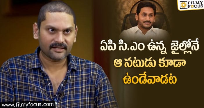 Kaushik, Jagan: తన జైలు అనుభవాలని చెప్పుకొచ్చిన నటుడు కౌశిక్..!