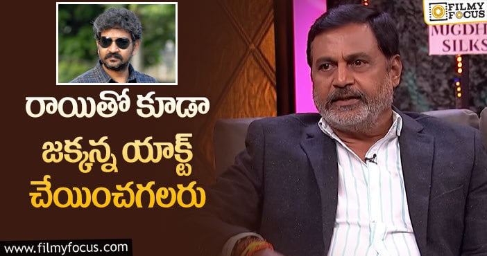 Nagineedu, Rajamouli: రాజమౌళి ప్రతిభ గురించి నాగినీడు కామెంట్స్ వైరల్!