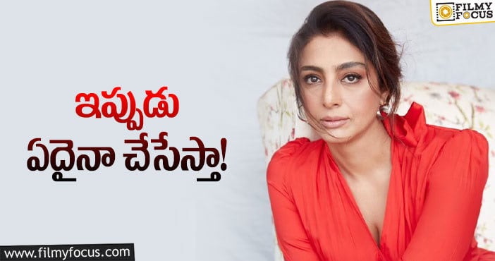 Actress Tabu: బోల్డ్ బ్యూటీ టబు.. ఫ్యూచర్ ప్లాన్స్..!