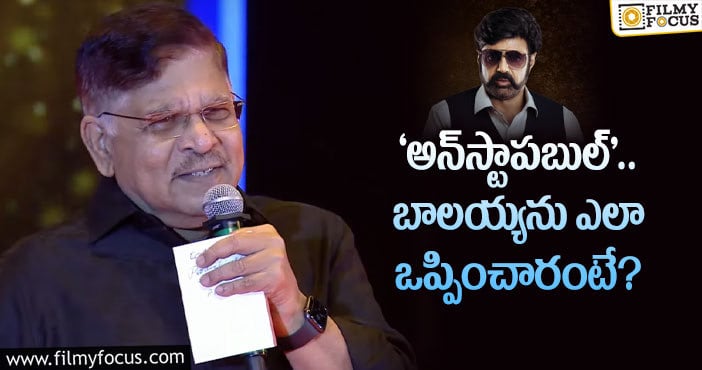 Allu Aravind, Balakrishna: బాలయ్య టపాస్‌ లాంటోడు… ఆకాశానికెత్తిన అల్లు అరవింద్‌