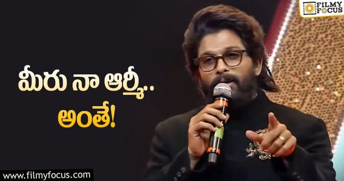 Allu Arjun: ఫ్యాన్స్‌ను సైన్యంతో పోల్చిన బన్నీ… ఏమన్నా ఎలివేషనా ఇది!