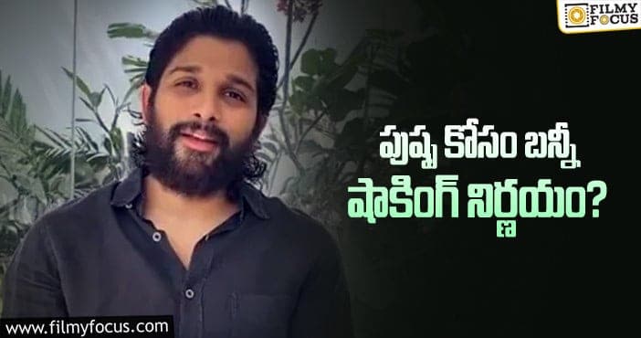 Allu Arjun: అక్కడ కూడా గొంతు వినిపిస్తున్న బన్నీ!