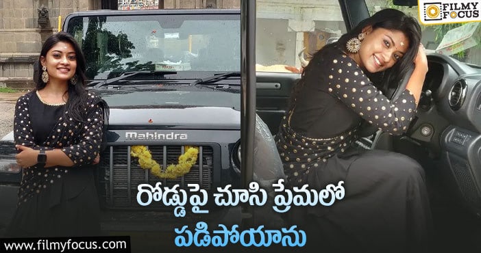 తన లవ్ స్టోరీని బయటపెట్టిన అమ్ము అభిరామి!