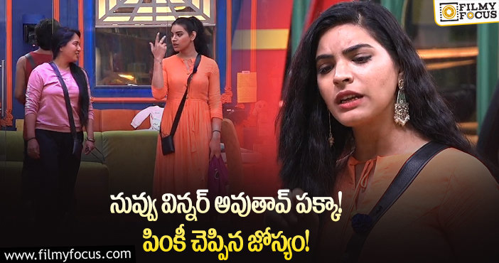 Bigg Boss 5 Telugu: పింకీకి అనీమాస్టర్ కి గొడవ..! అన్ సీన్ లో జరిగింది ఇదే..!