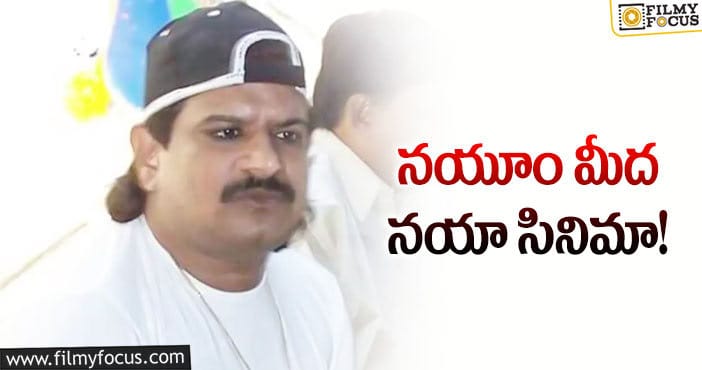 గ్యాంగ్‌స్టర్‌ గురించి ఏమేం చూపిస్తారో….