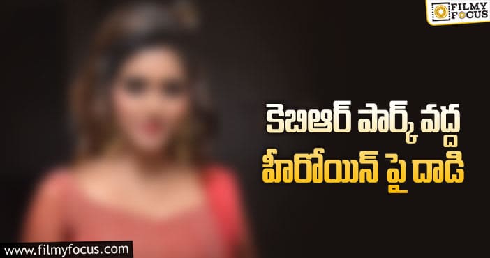 అర్ధరాత్రి హీరోయిన్ పై దాడి